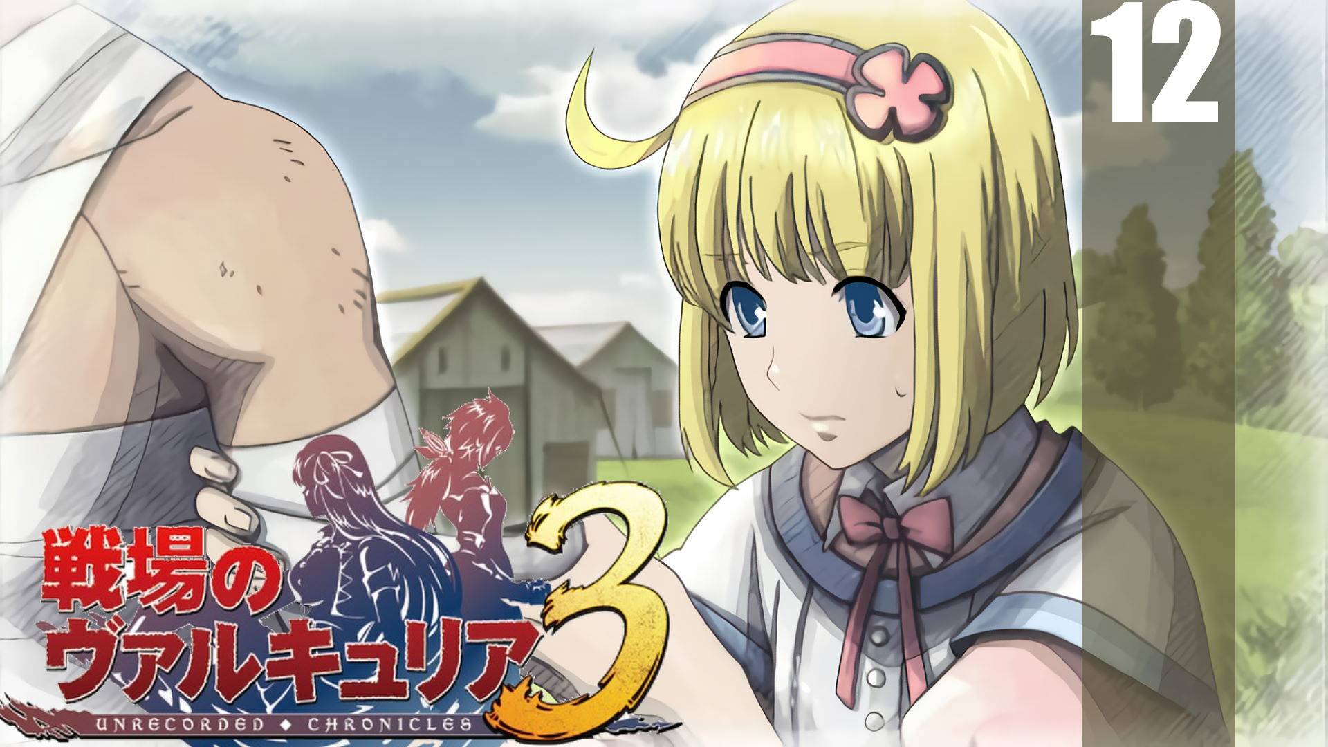 (PSP) Valkyria Chronicles III Прохождение - Часть 12