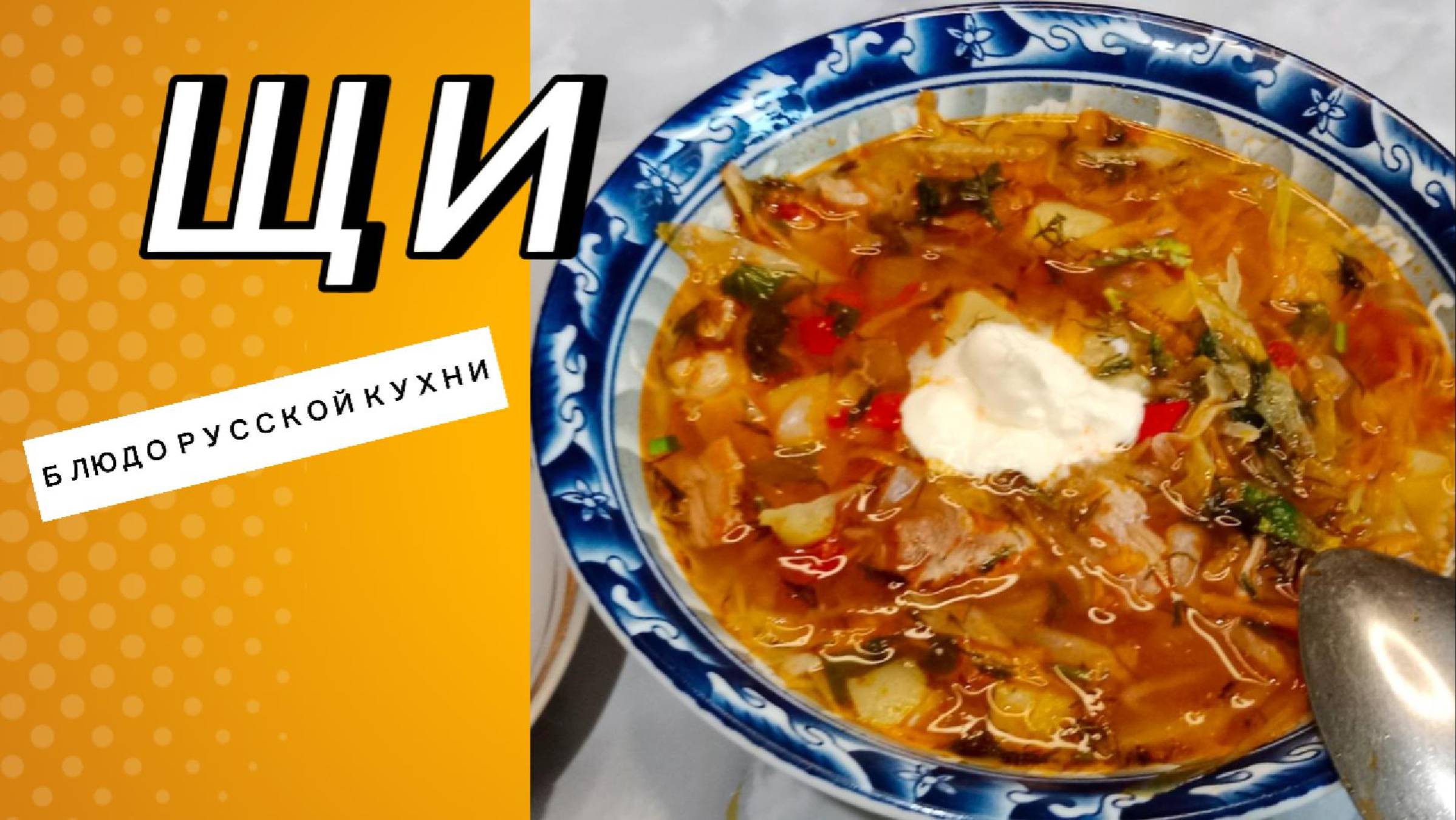 Щи из свежей капусты — рецепт вкусного супа, который станет отличным обедом.