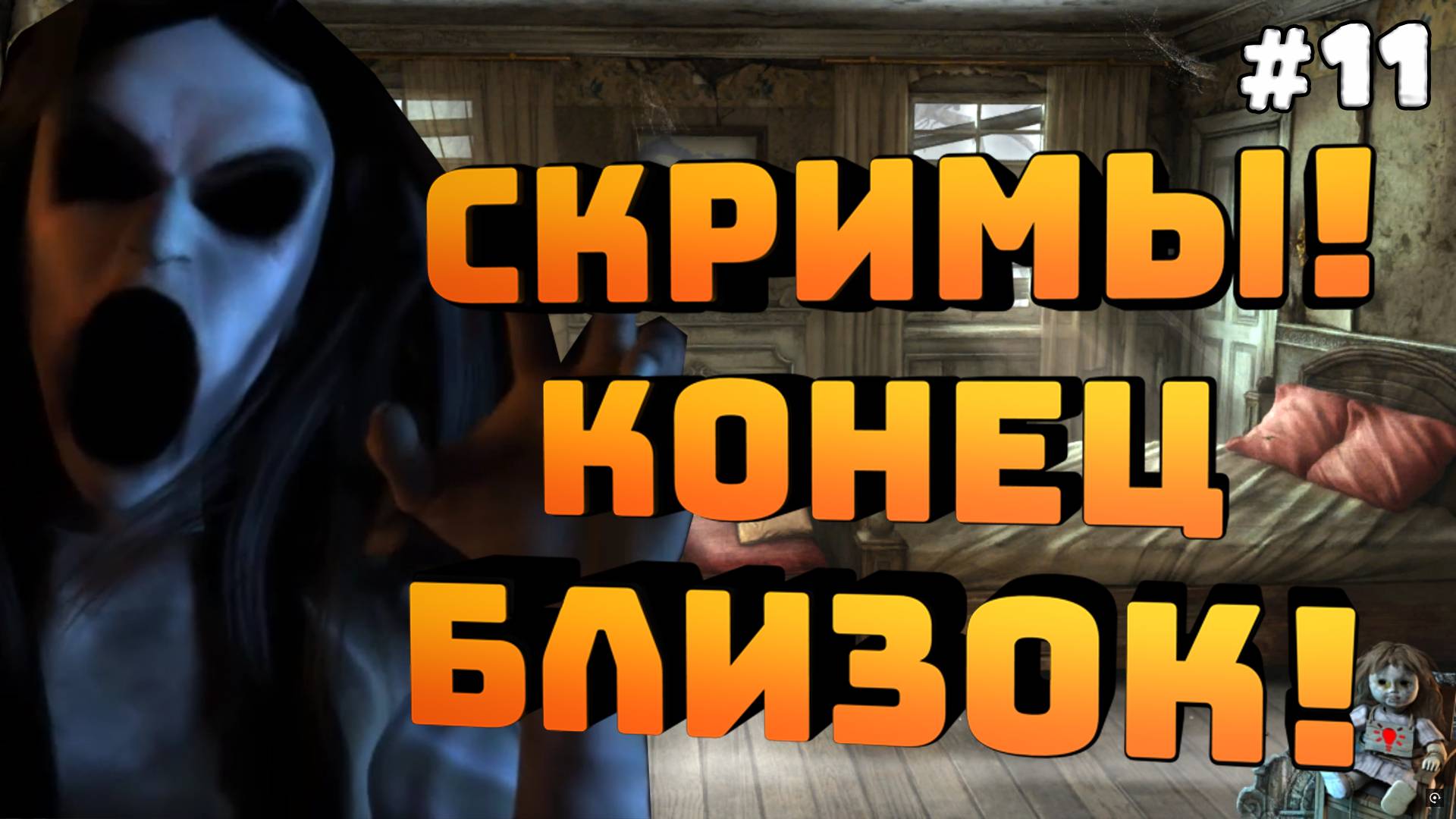 True Fear Forsaken Souls Part 3. Серия №11. Сложные загадки! Где уже конец!?