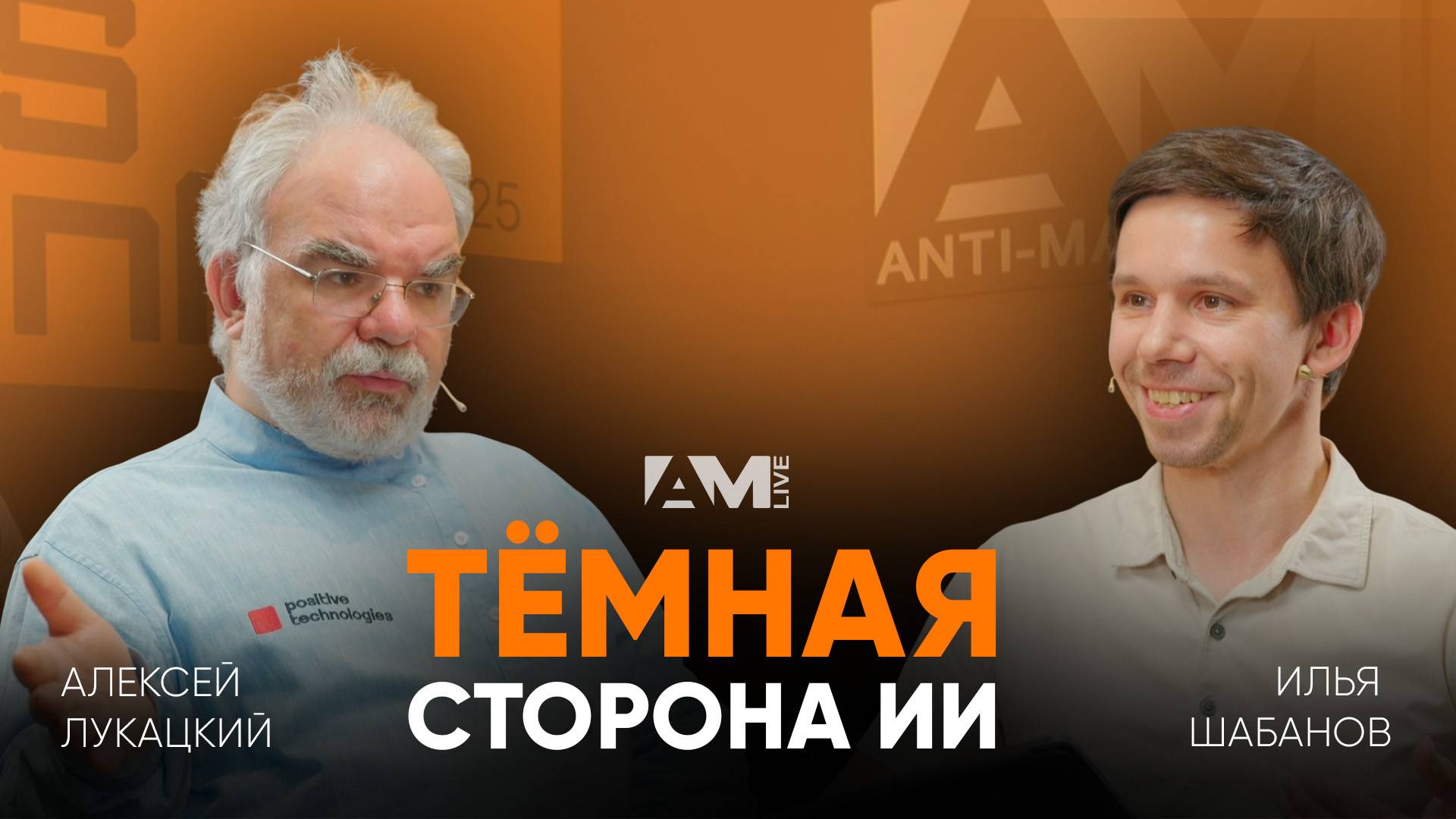 Тёмная сторона ИИ: угрозы кибербезопасности в эпоху нейросетей