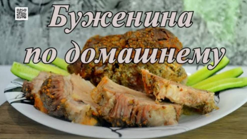 Мясо в духовке. Рецепт домашней буженины.