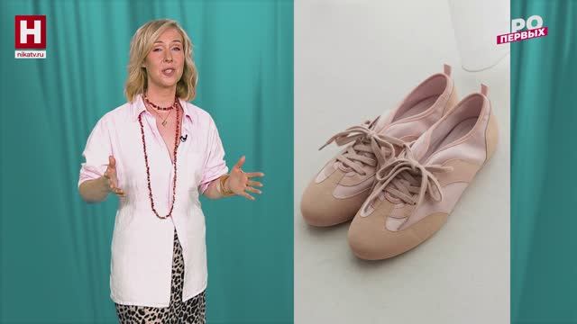 Летняя обувь 2025 | В СТИЛЕ ПЕРВЫХ
