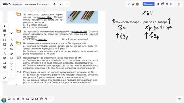 Математика 6 класс. Прямая и обратная пропорциональность. №№ 63-67