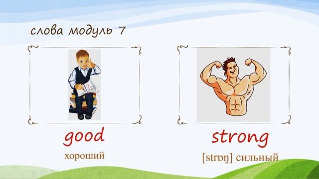 Английский 5 класс SPOTLIGHT_прилагательные 4