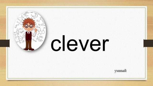 Английский 5 класс SPOTLIGHT_слова к модулю 4 ч 1