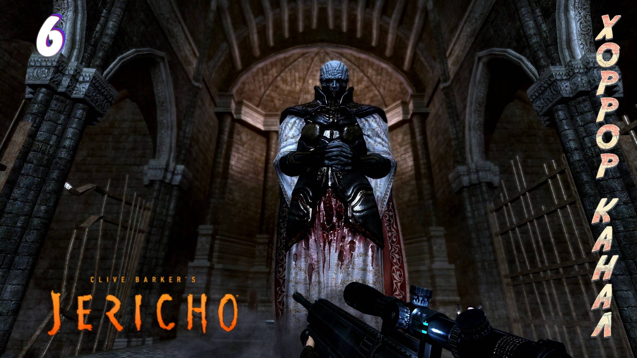 Босс Епископ и 39 год • Clive Barker's Jericho прохождение #6