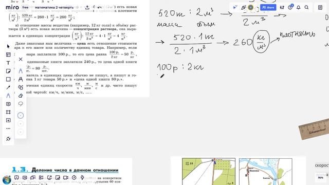 Математика 6 класс. Отношение чисел и величин. Часть 1_теория