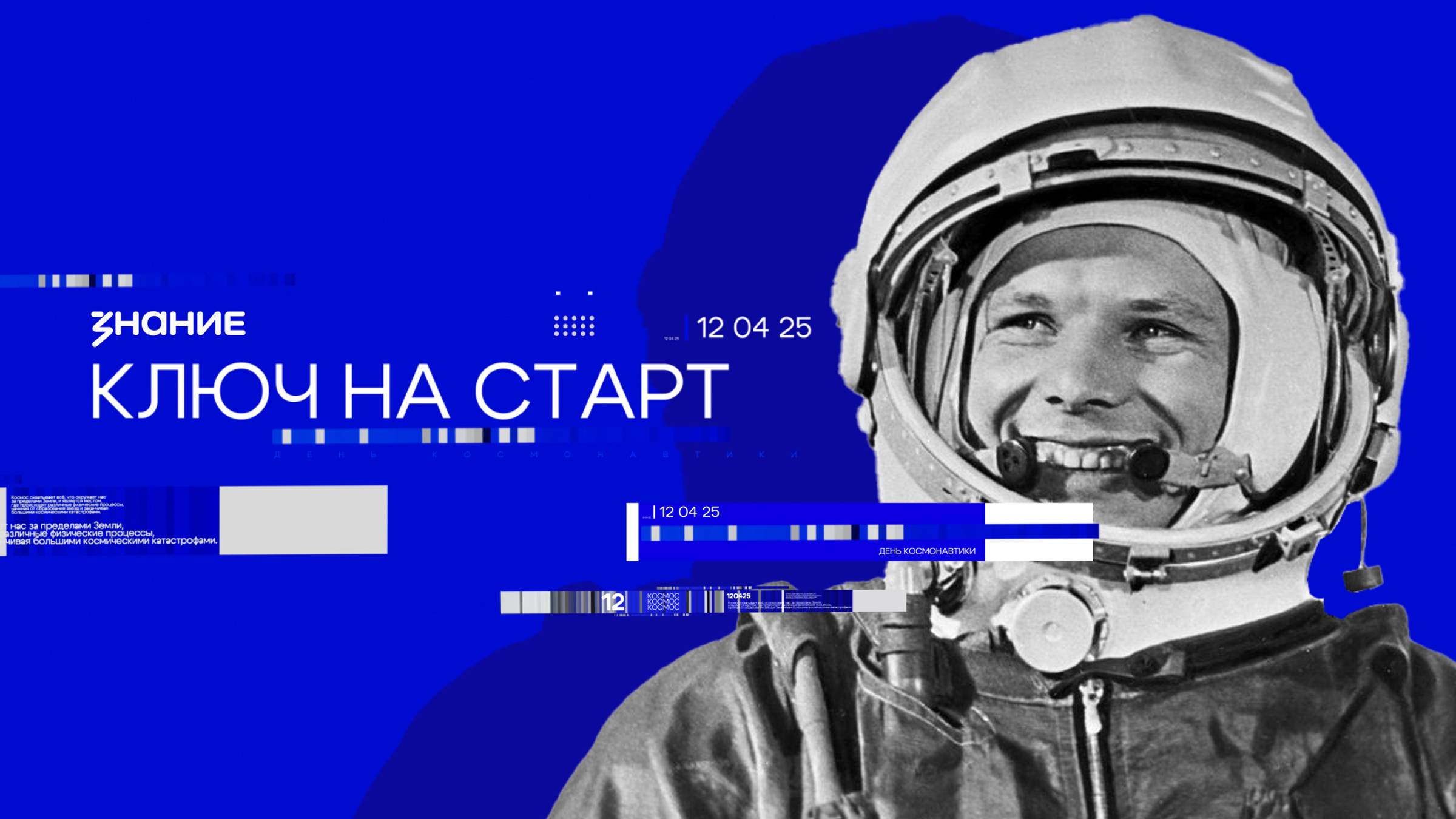 «Преодолевая себя: на вершине пьедестала» | профориентационный форум «Ключ на старт»