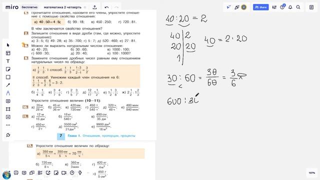 Математика 6 класс. Отношение чисел и величин. часть 2_решение примеров