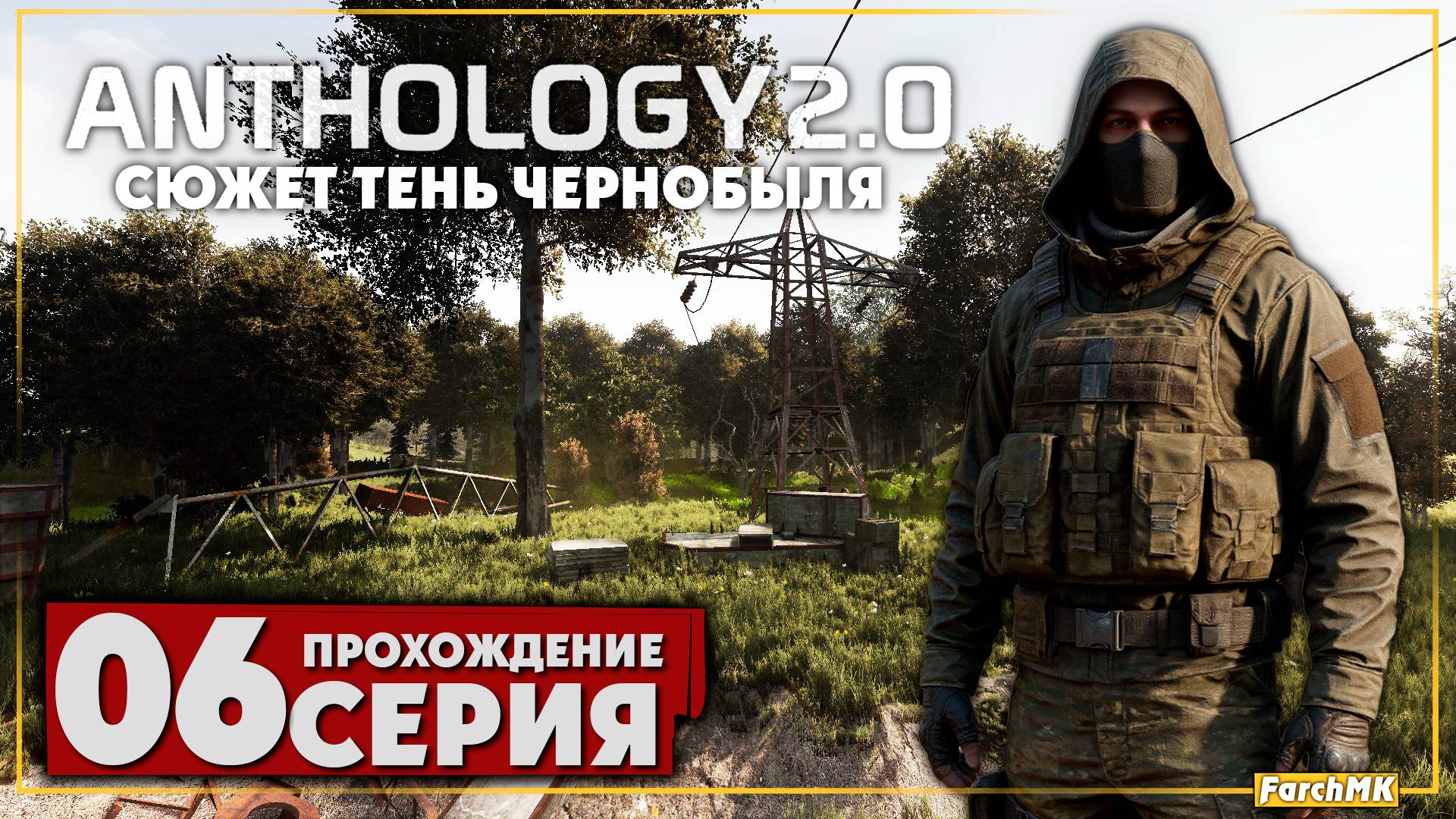 Тёмная долина ➤ S.T.A.L.K.E.R. Anomaly Anthology 2.0: Тень Чернобыля 🅕 Прохождение #6 | PC