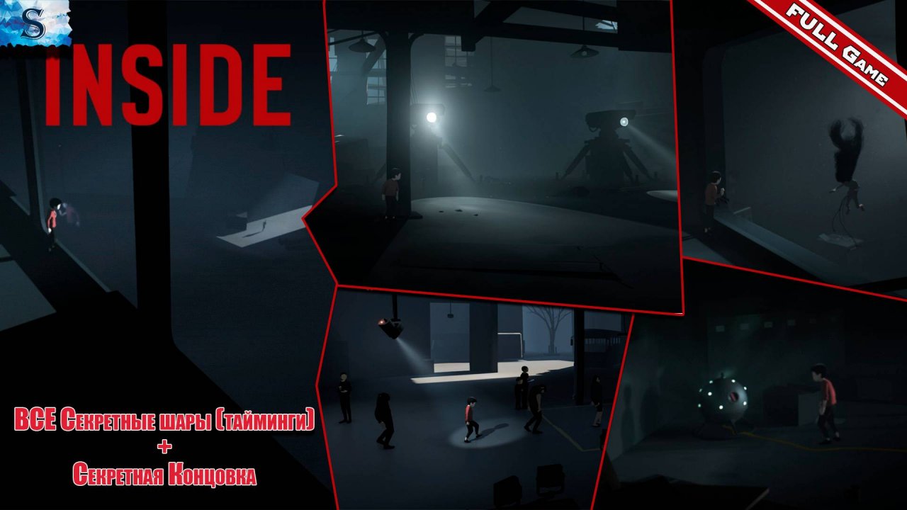 Полное прохождение INSIDE  ✔ ВСЕ сферы-шары + достижения (тайминги) ✔ Секретная концовка #INSIDE