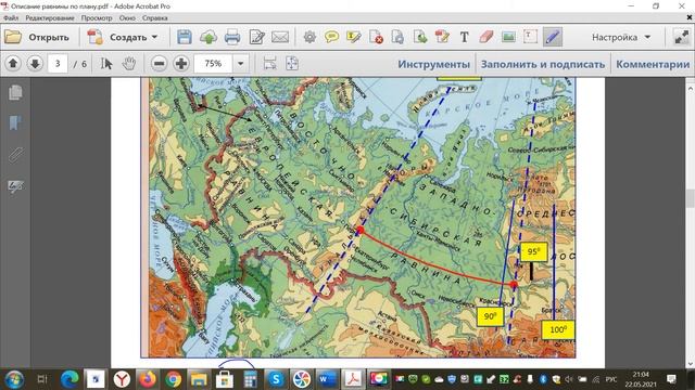 Западно Сибирская равнина. Описание по плану.