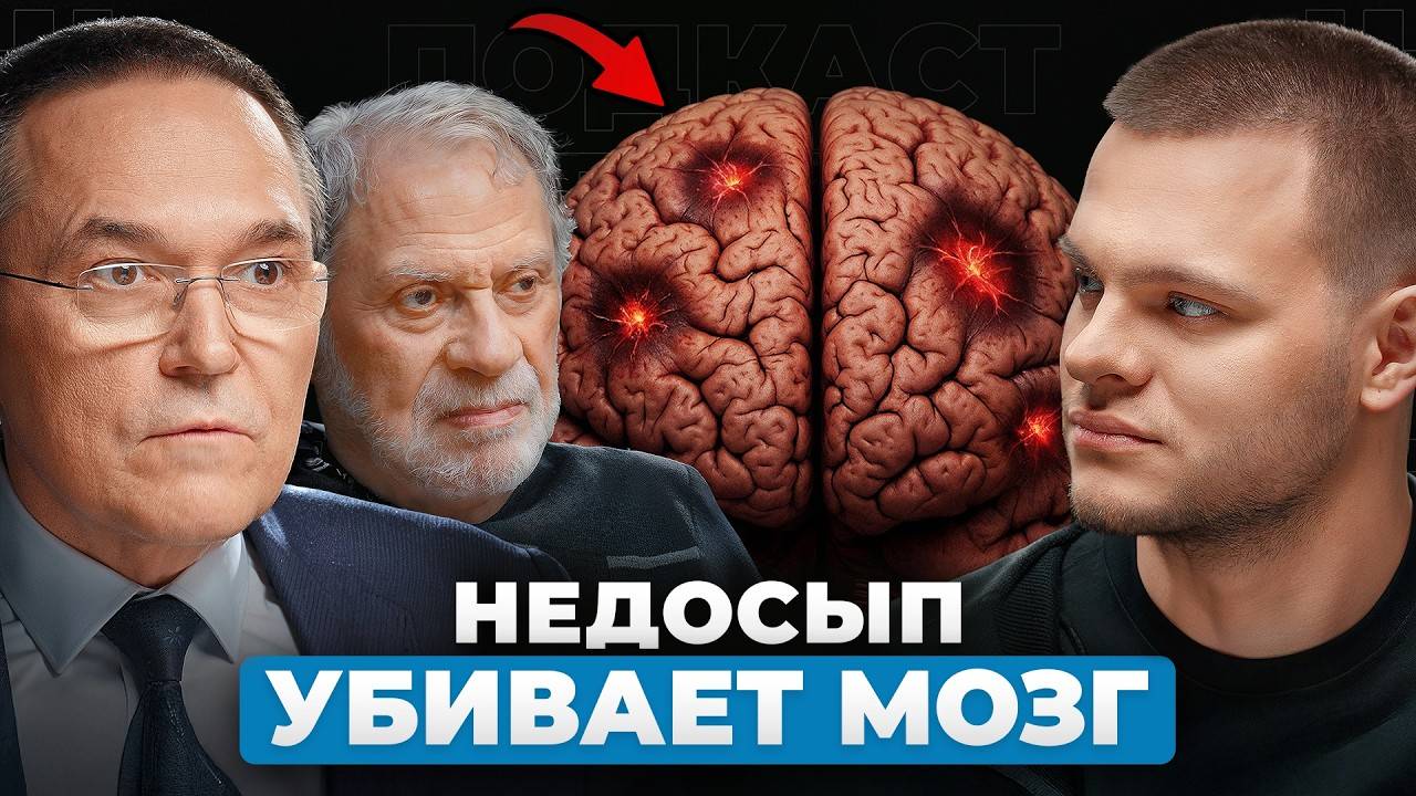 ВРАЧ-СОМНОЛОГ ЗВЕЗД: КАК ПРАВИЛЬНО СПАТЬ? Бузунов и нейрофизиолог Ковальзон