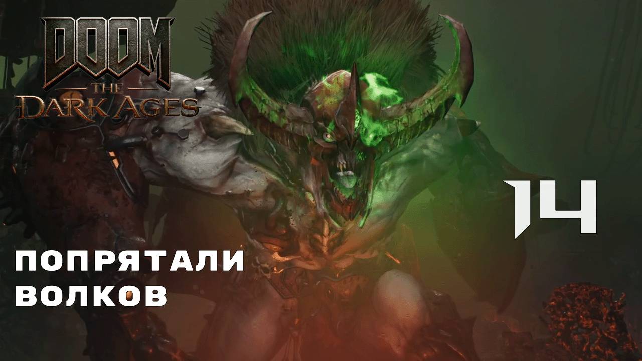 БОЛОТО С СЕКРЕТАМИ ► Doom: The Dark Ages № 14