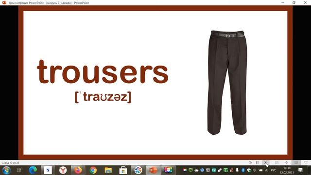 Английский 5 класс SPOTLIGHT_слова модуль 7 одежда