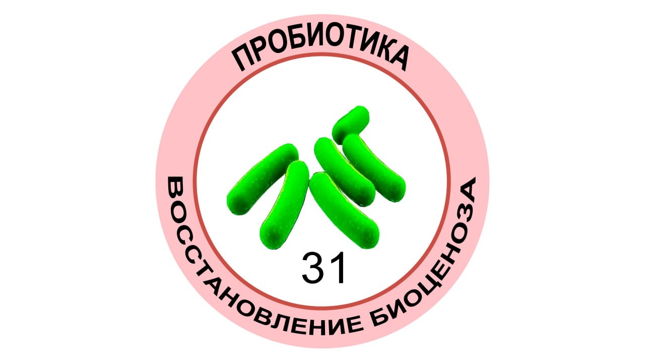 31 СТОП ИНФЕКЦИЯ. Мультсериал МИКРОБИОМ.