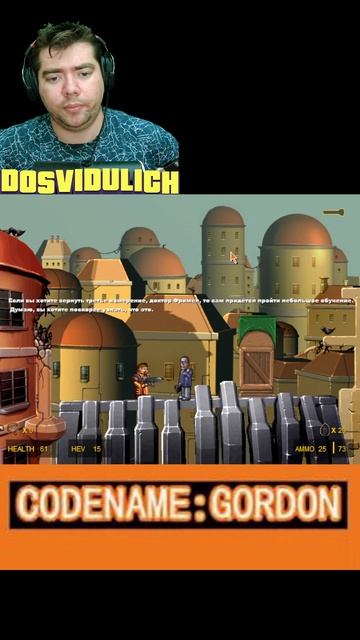 Не БОСС ★ Codename Gordon  #codenamegordon #cadename #gordon