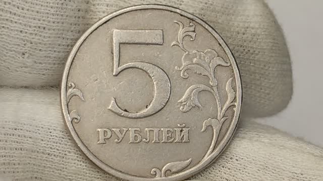 Цена до 52500 рублей за монету 5 рублей 1997 года. СПМД.