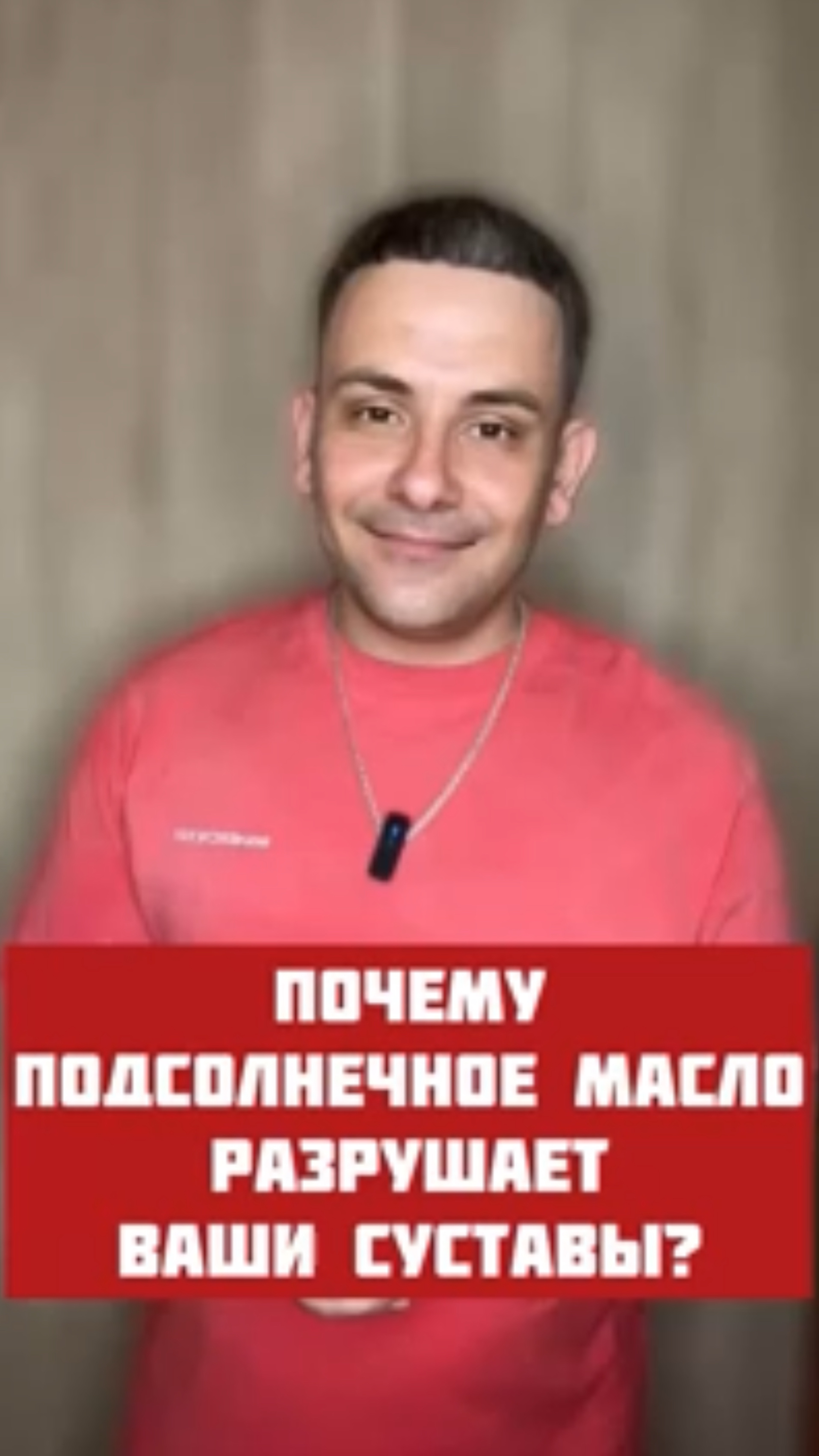 📍Почему подсолнечное масло разрушает ваши суставы и не только?