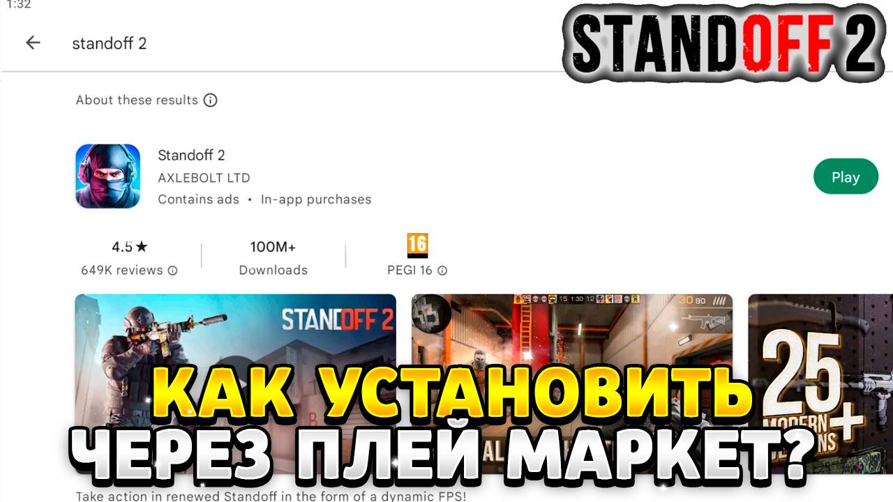 Как установить стандофф 2 на пк через плей маркет