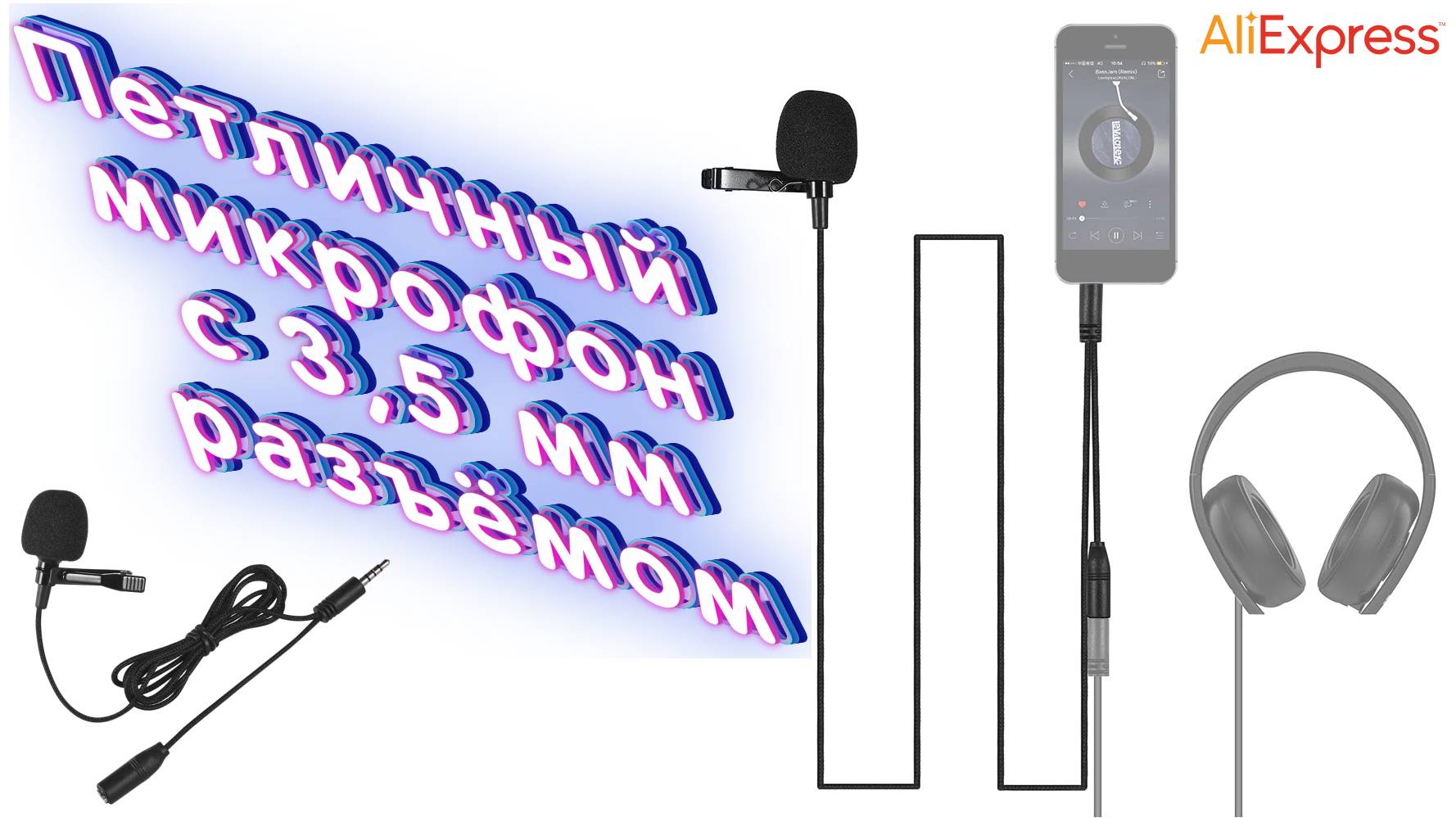 Петличный микрофон с дополнительным 3,5 мм разъёмом 🎙