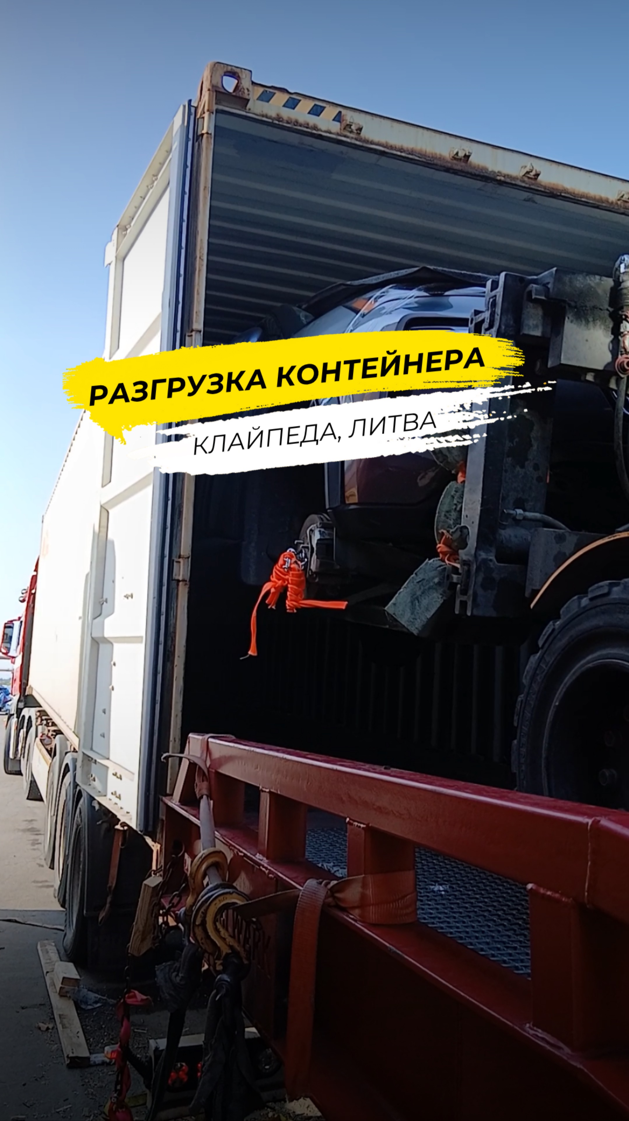 Разгрузка авто из США в порту Клайпеды.