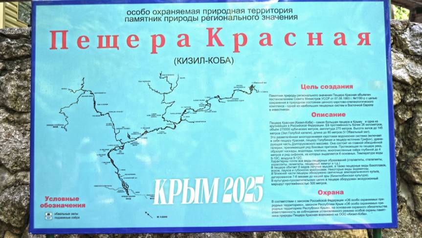Прогулка по Красной пещере (Кизил-Коба) в Крыму КРЫМ 2025