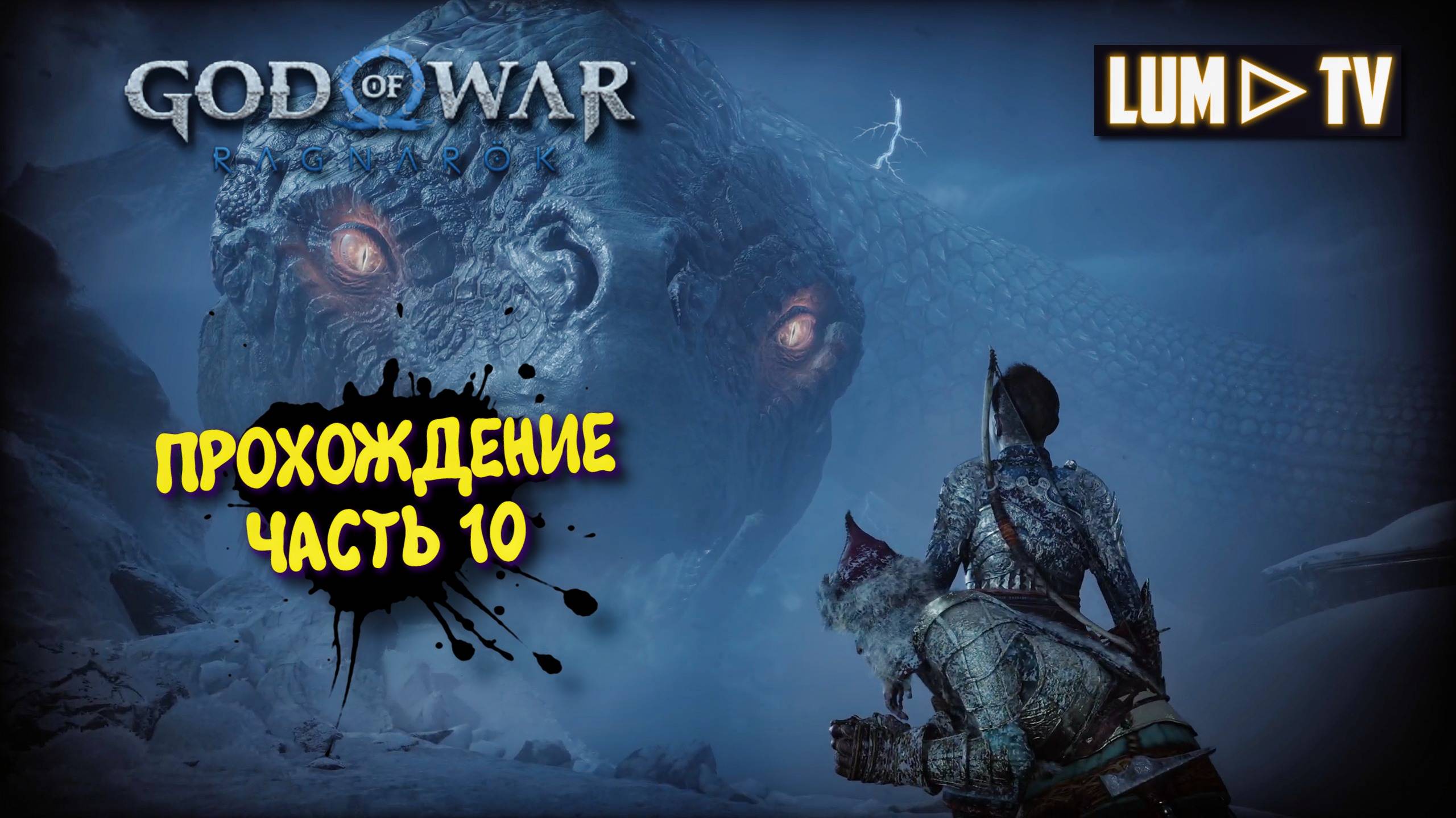 God of War Ragnarok 2к  Ультра графика ► Бог войны Рагнарок Прохождение на русском #10