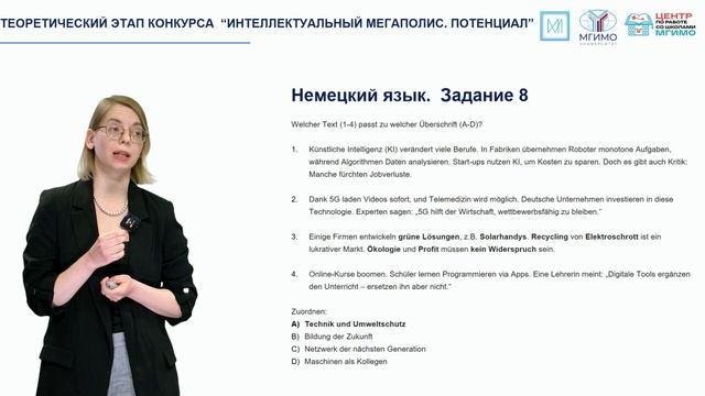 ПК Предпринимательское теория-3 (Немецкий язык)