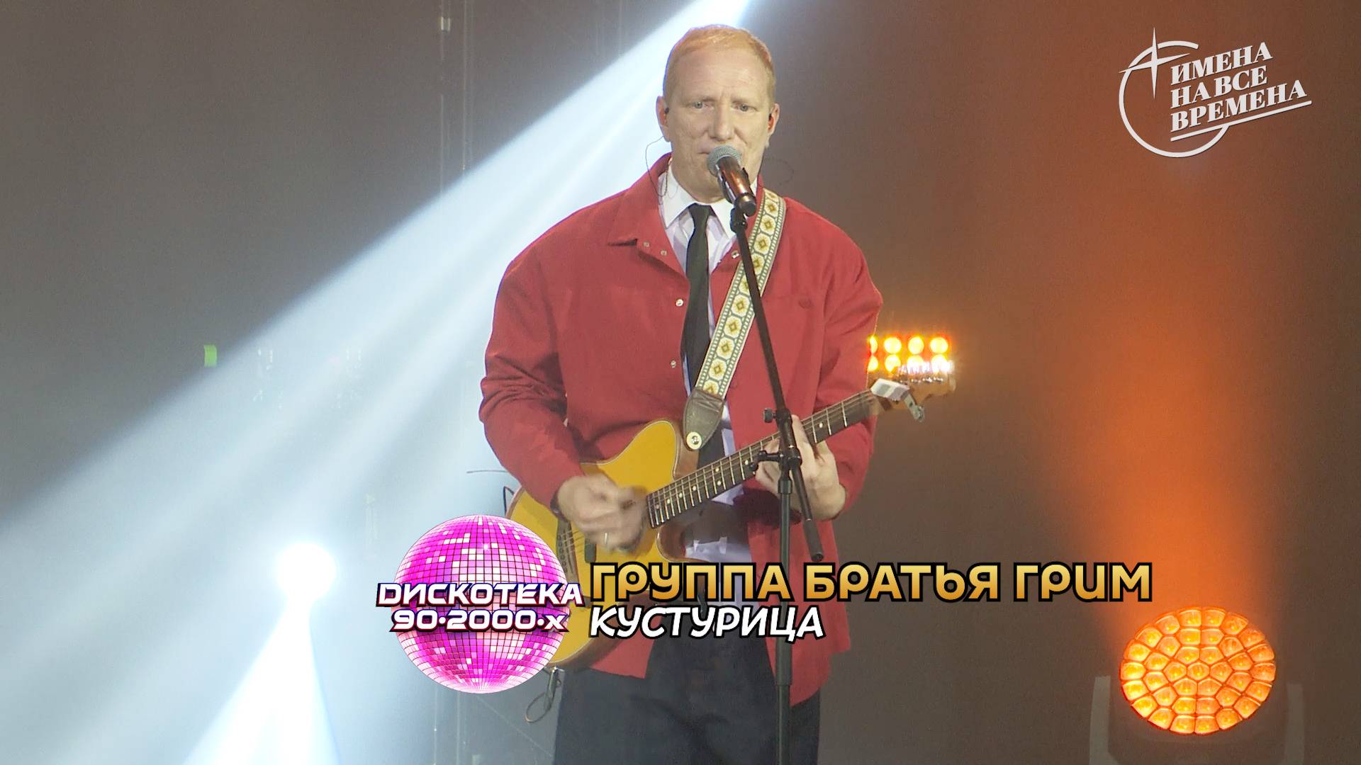 Братья Грим - Кустурица