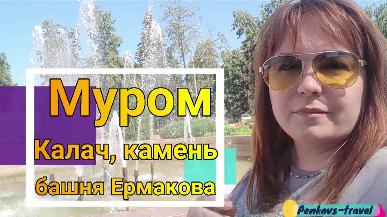 Чем удивил Муром, прогулка по городу