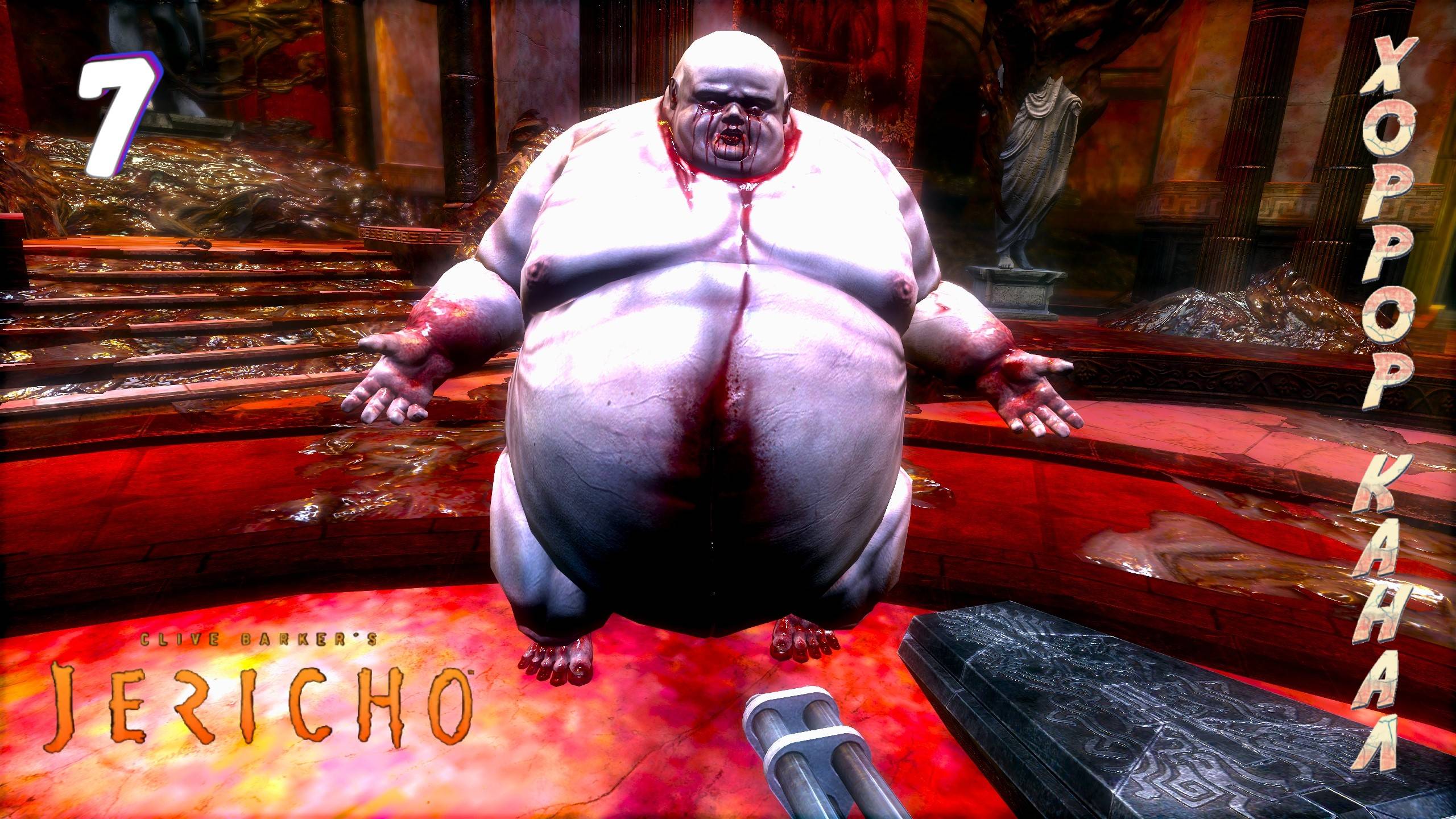 Босс Толстяк и древний мир • Clive Barker's Jericho прохождение #7