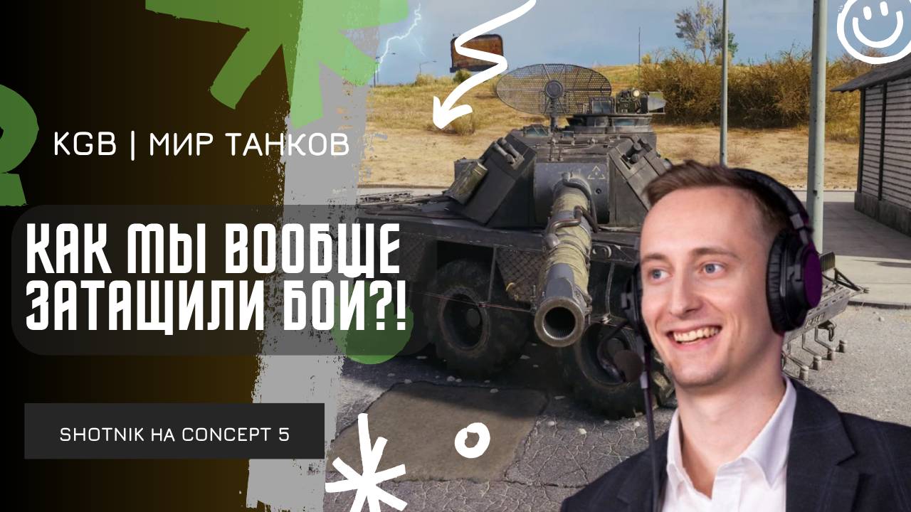 ШОТНИК ★ КАК МЫ ВООБЩЕ ЗАТАЩИЛИ ЭТОТ БОЙ?!