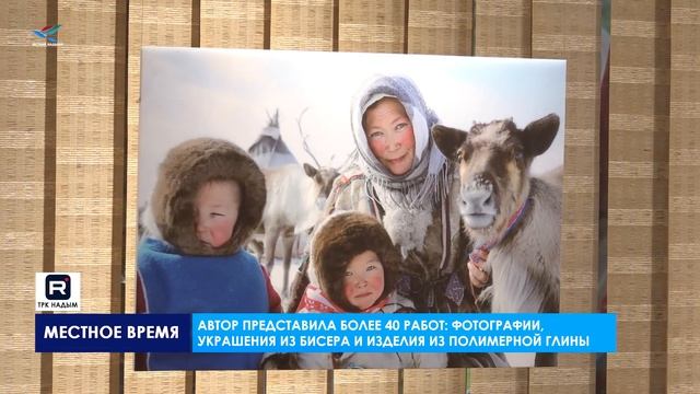 В Музее истории и археологии открылась персональная фотовыставка «Солнце Северное»