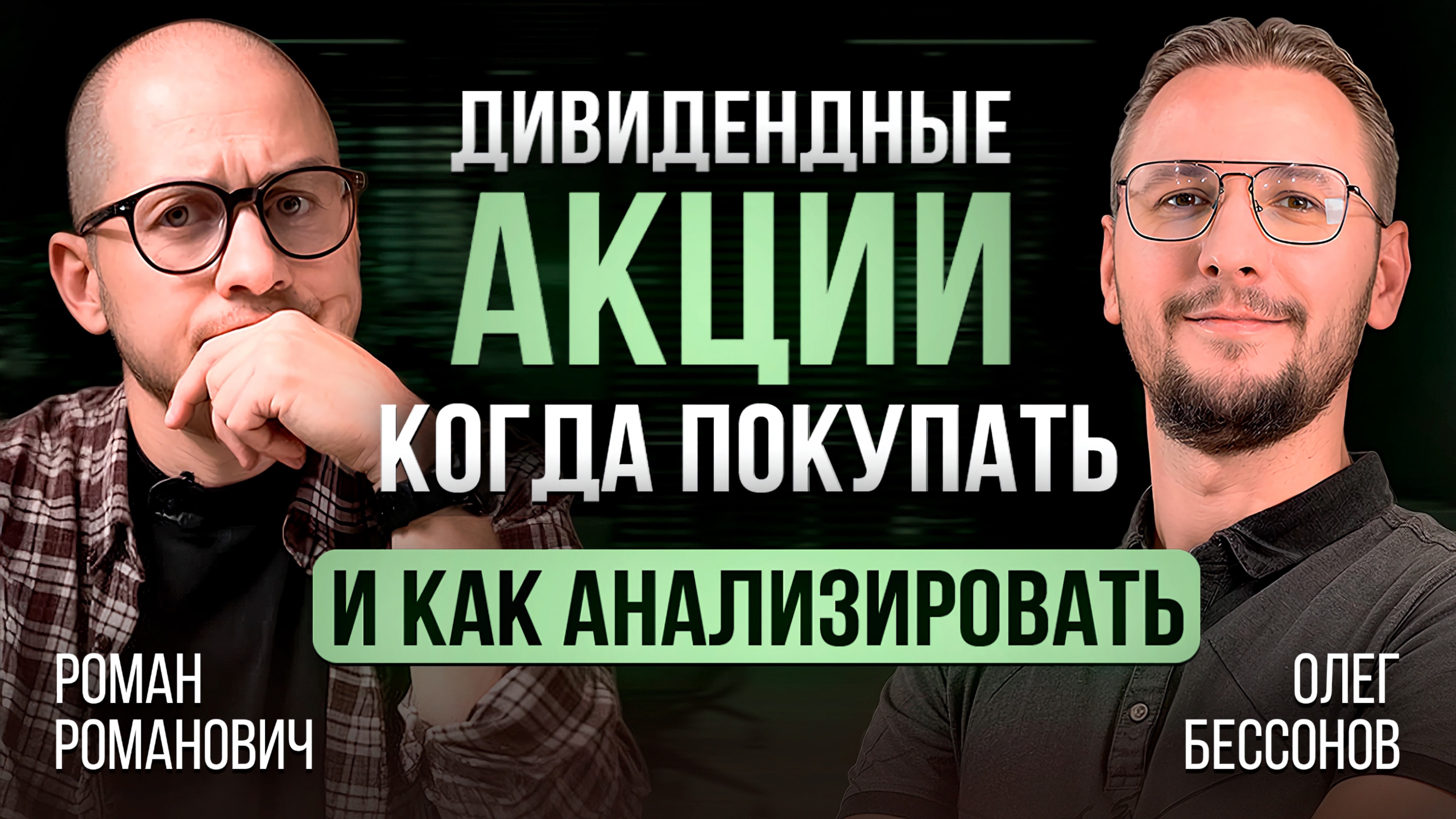 Как анализировать дивидендные акции и когда покупать