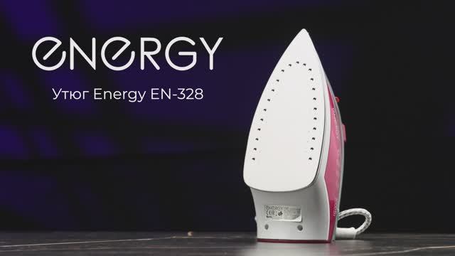 Утюг ENERGY EN-328 бордовый (2000Вт)