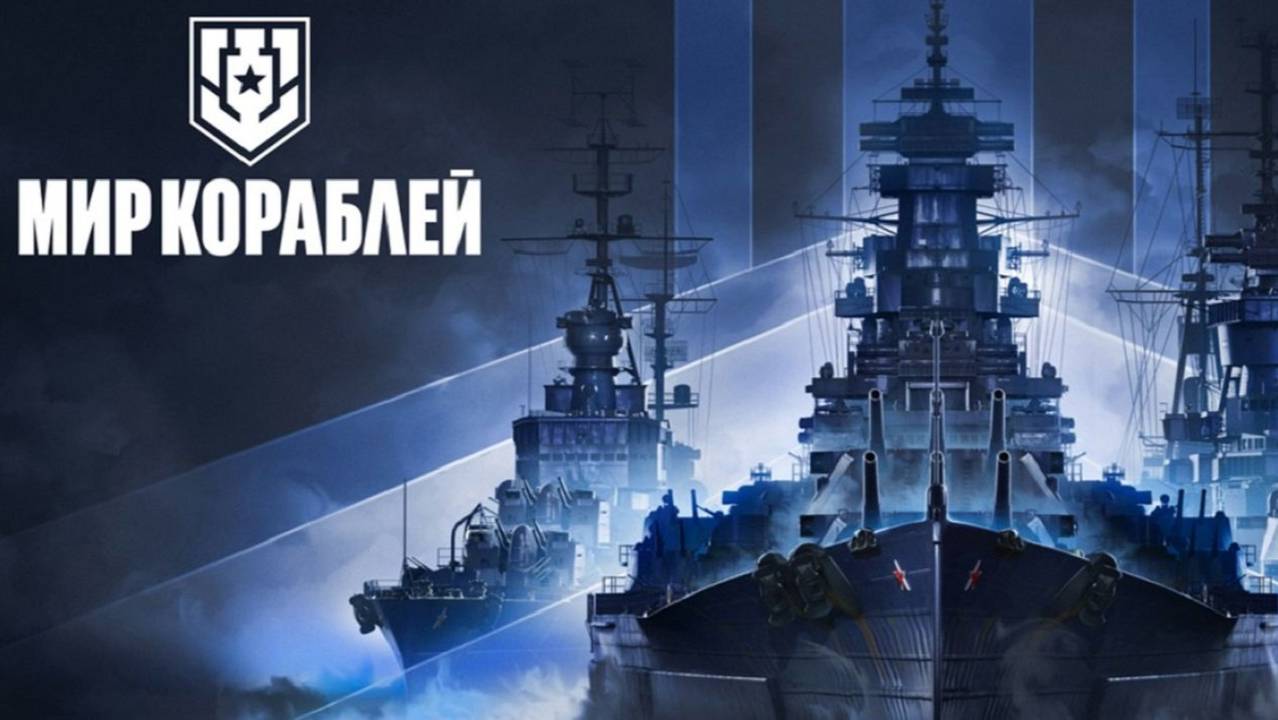 Мир Кораблей. World of Warships. Немецкий Hermelin 1 ур. и Нидерландский Van Kinsbergen 1 ур.