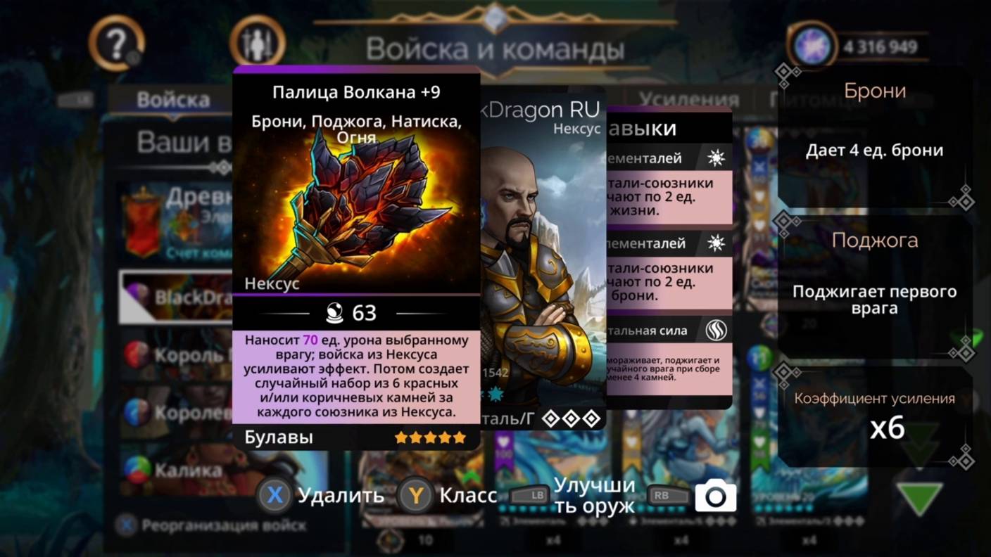 Команда «Нексус» для атаки в режиме PvP в Gems of War (2025, под музыку)