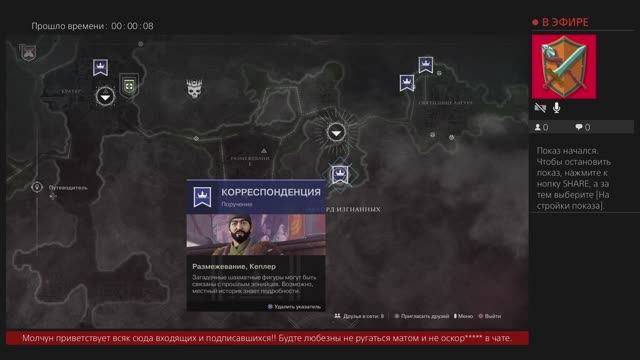 Дестини 2. Дополнение - Край судьбы,поручение - Корреспонденция.