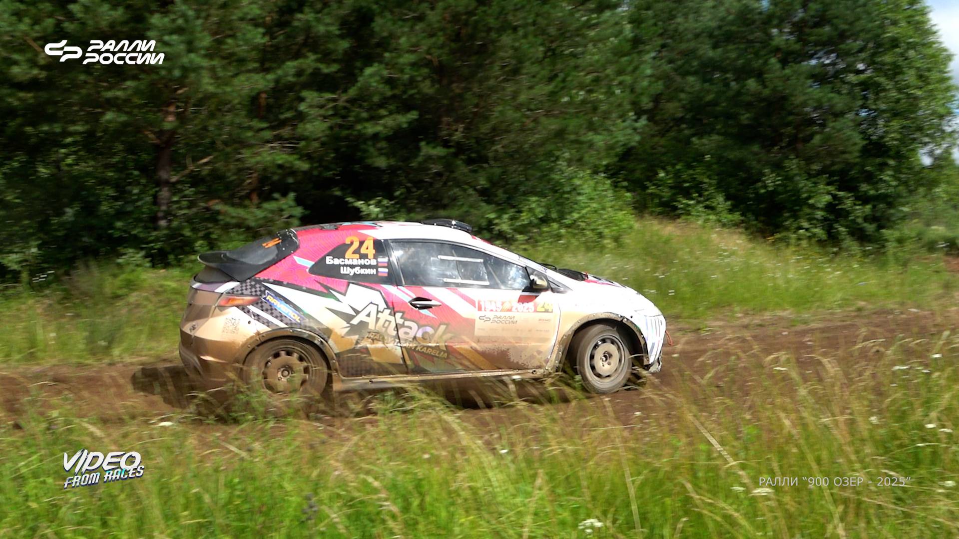 Александр Басманов / Максим Шубкин. Ралли "900 озёр - 2025".