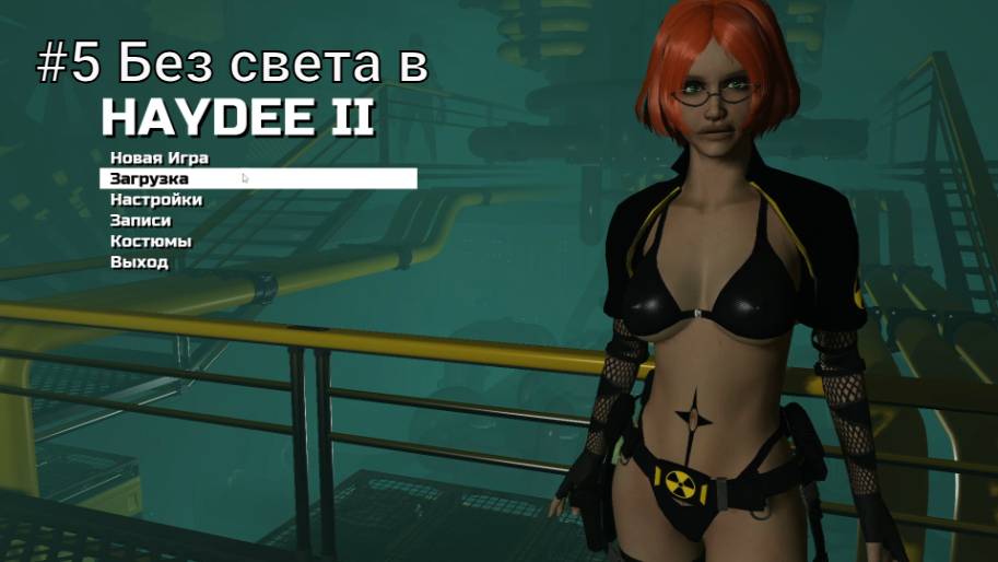 #5 Без света в Haydee 2