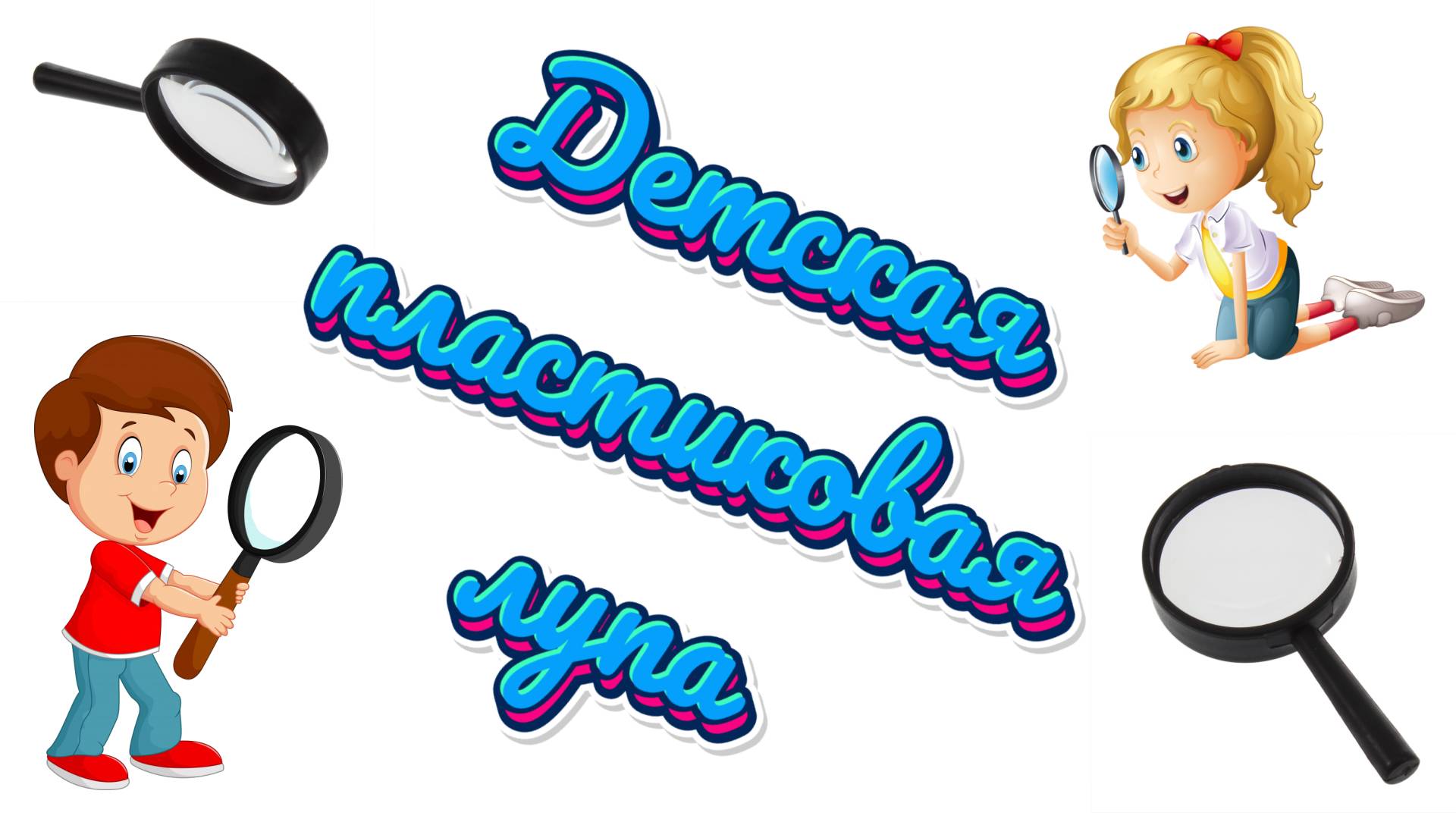 Ручная мини-лупа 🔎