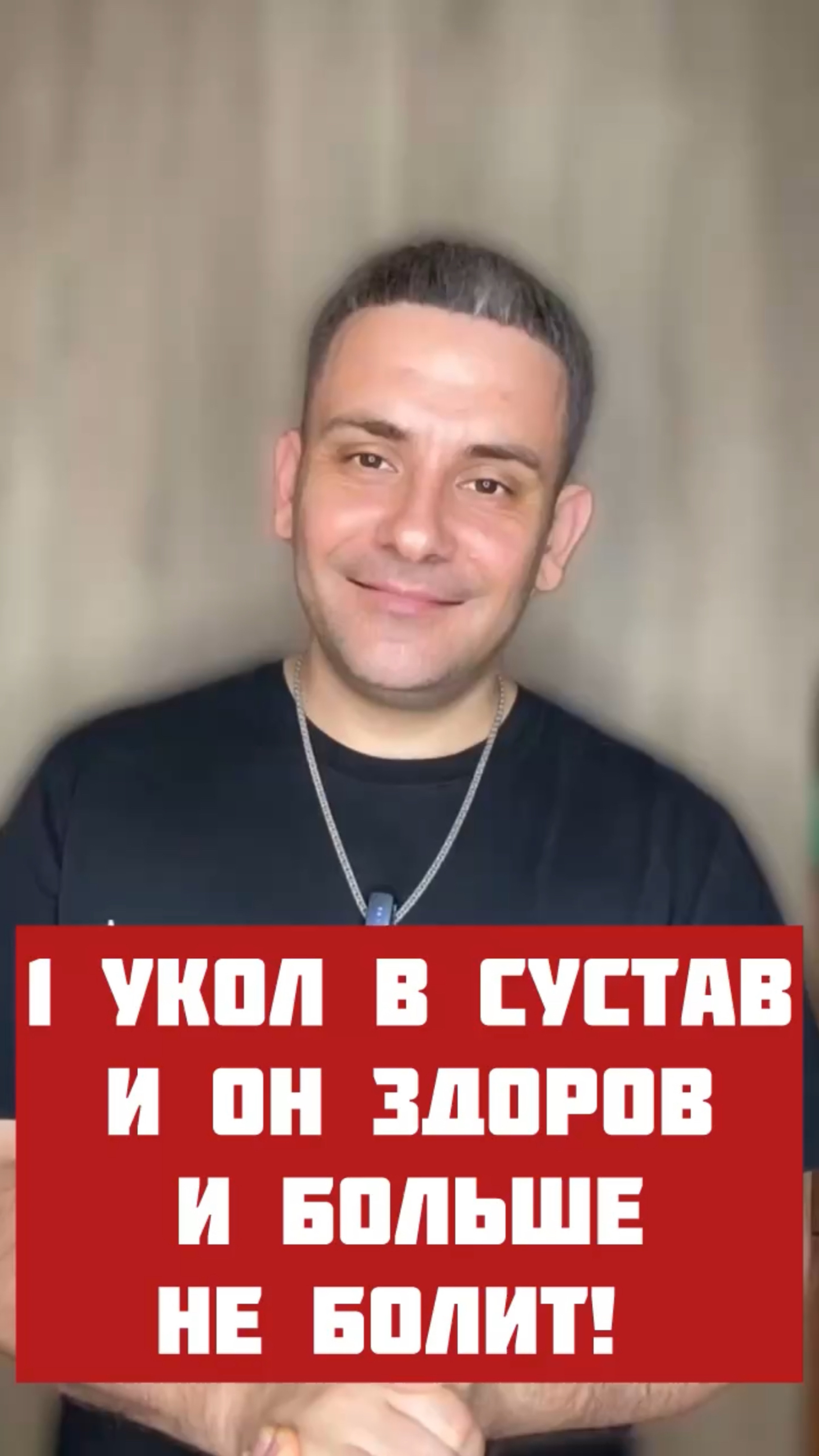 📍1 укол — и сустав здоров? Не верьте в сказки!