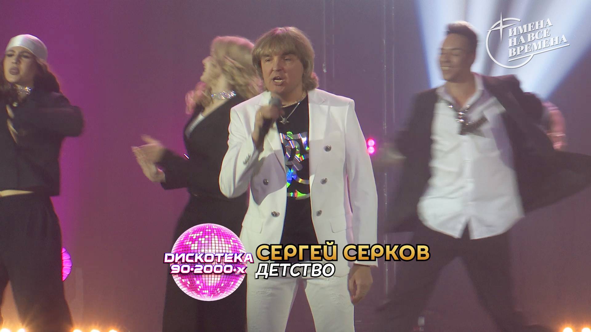 Сергей Серков - Детство