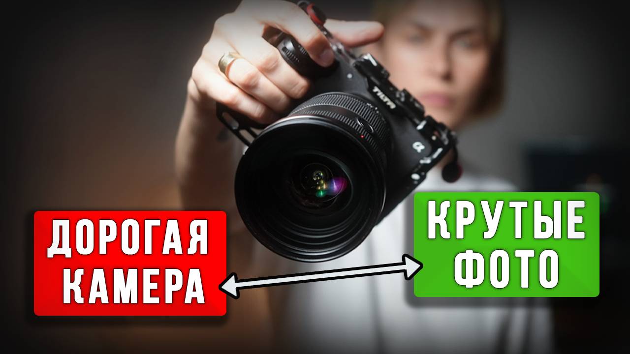 Камера решает всё? ПРАВДА, которую скрывают фотографы...