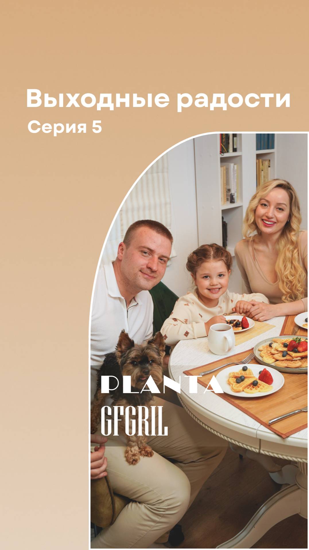 Готовимся к уютным выходным #семья #еда #уют