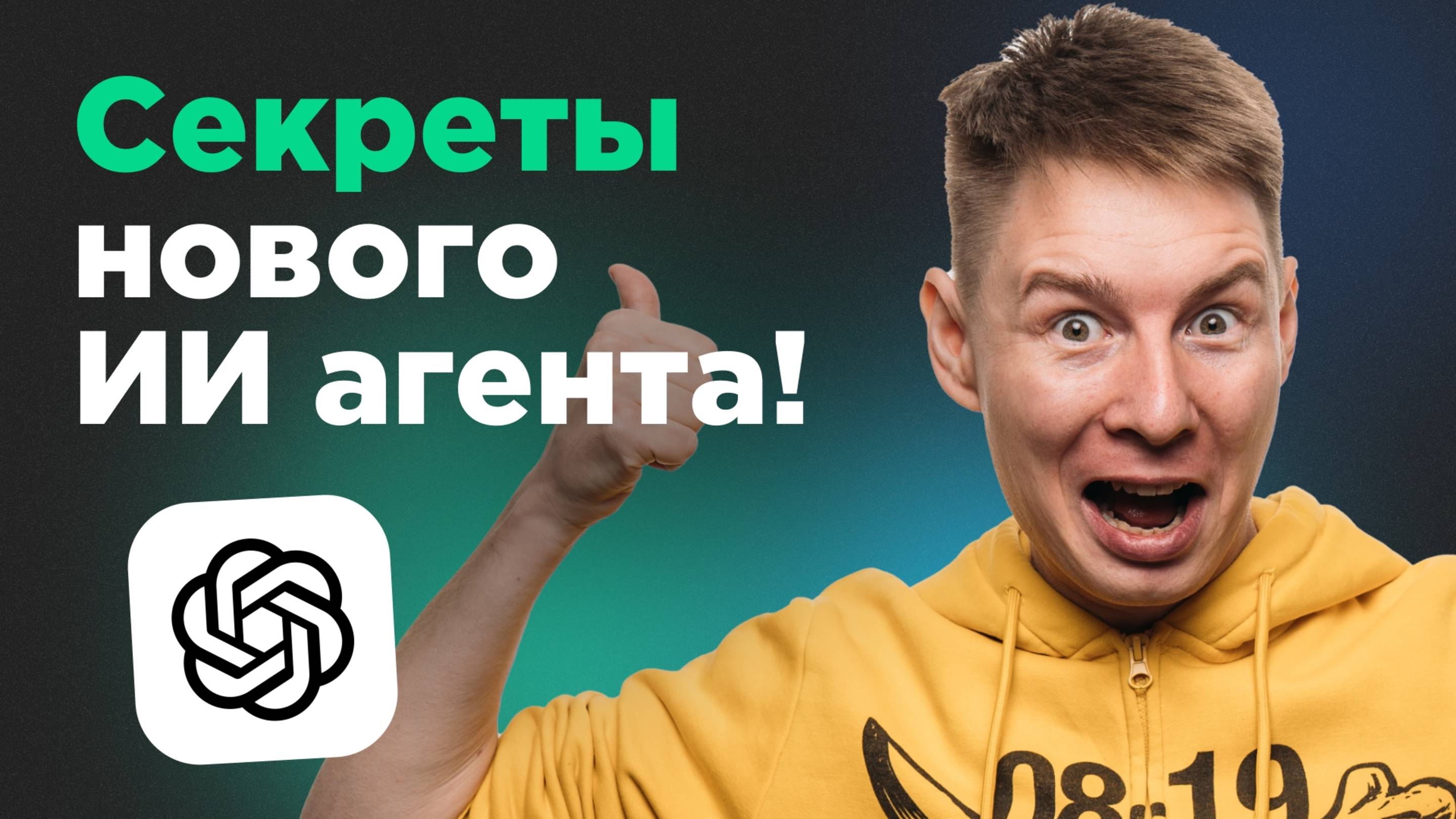 Что умеет ChatGPT агент. Проверил на реальных задачах