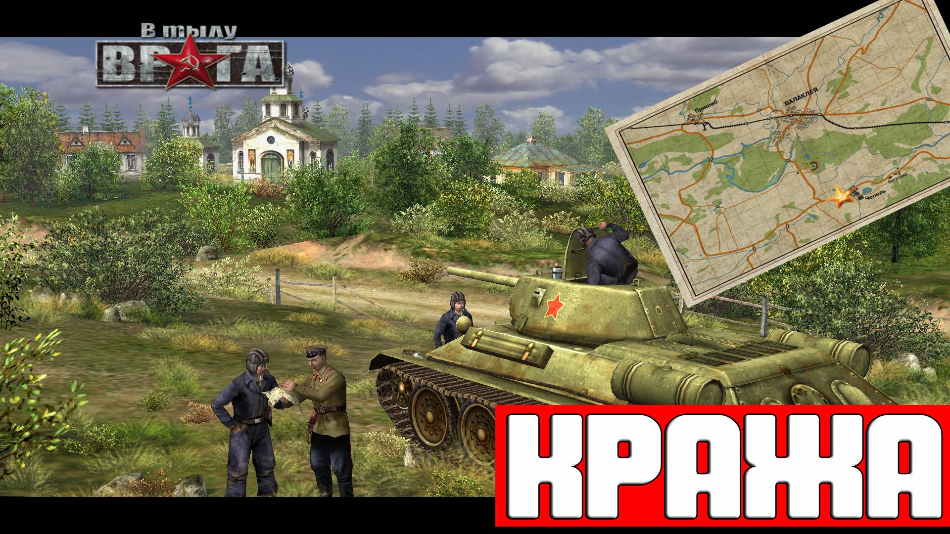 В тылу врага. Кража. Расплата. СССР.