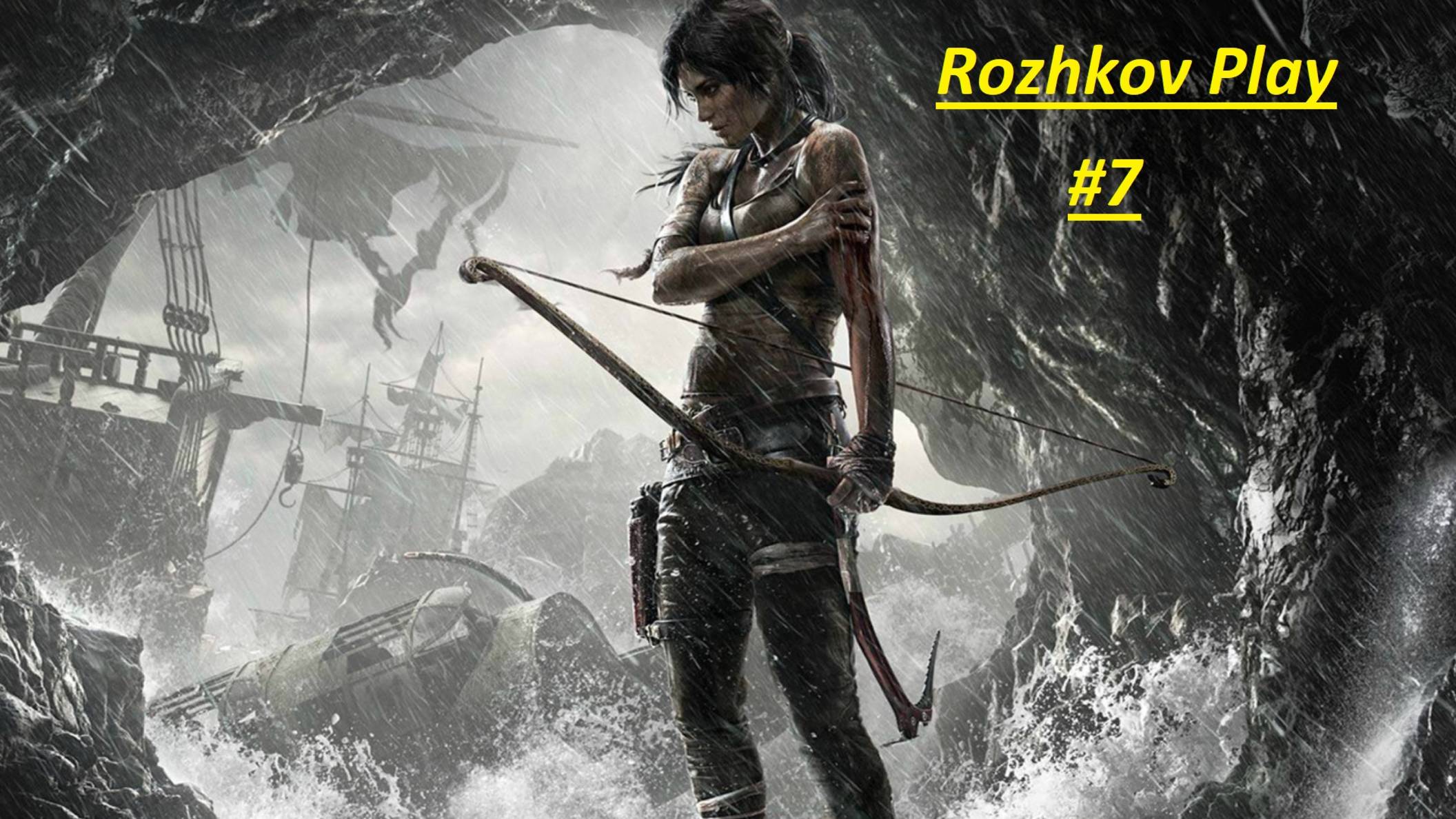 Tomb Raider: Definitive Edition Прохождение #7 наконец то отплываем