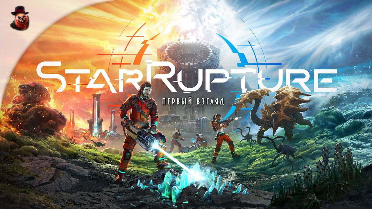 StarRupture - Правильная Satisfactory, но только Factorio